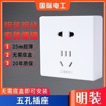 International electrician Ming-fit 5-hole socket Seven-hole Ming line 86 Type ultra-thin power wall socket porous insert