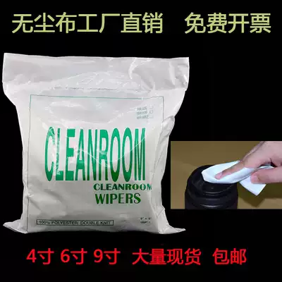 Anti-static dust-free cloth microfiber screen instrument lens industrial wipe cloth cleaning cloth dust removal cloth 6 inches 9 inches