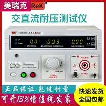 Merrick pressure tester RK2670AM single AC 5KV high voltage machine pressure tester 5000V