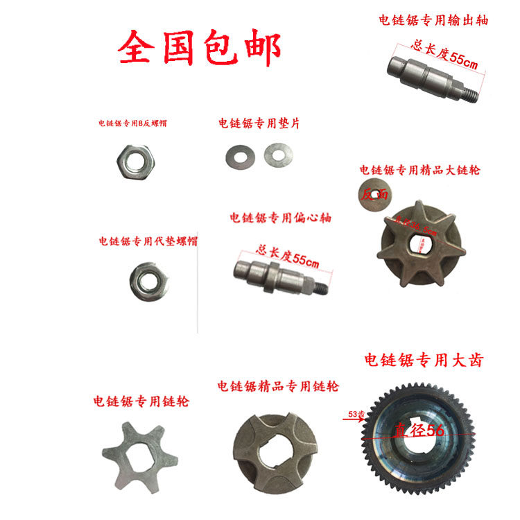 Electric chainsaw electric saw domestic woodworking electric saw logging saw 5016 6018 Accessories Sprockets Gearwheel Gearwheel