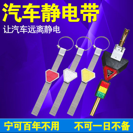 Car Removal Of Electrostatic Tail Strip With Plastic Triangle Car Removal Of Electrostatic Tail Strip