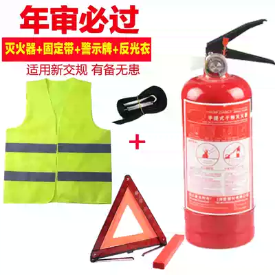 Car dry powder fire extinguisher 2kg 1KG4KG2KG1 KG 4kg Small car reflective vest