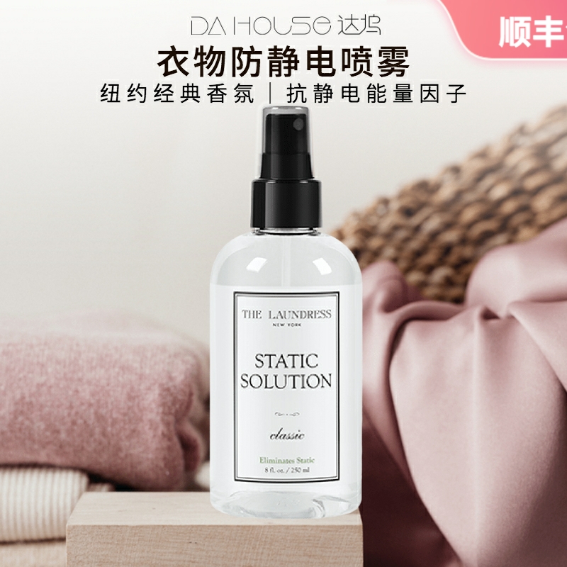 THE LAUNDRESS clothing antistatic spray 250ml cashmere to electrostatic real silk except static antistatic