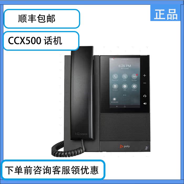 Poly CCX500 Mid-range Business Media Desk Phone with Color Touch Screen