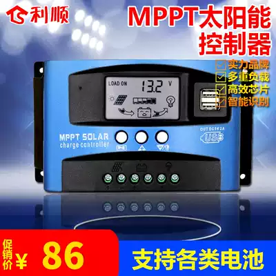 Household solar controller fully automatic mppt12v24v universal photovoltaic panel charging module