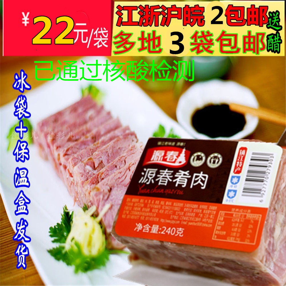 Town River Terrific Source Spring Dining Meat Crystal Dining 240 gr Plant Price Direct Cooked Pork Cold Pan 2 Bags
