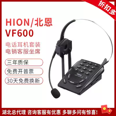 Hion Beien VF600 Call center Customer service sales dedicated telephone operator headset Wired telephone landline