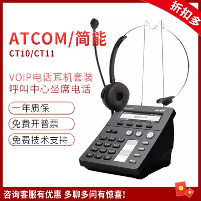 Atcom Jane can CT10 CT11 call center IP phone box dialer agent phone to connect to the phone headset
