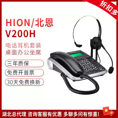 Hion Beien V200H call center customer service headset telephone electric sales seat operator wired telephone landline