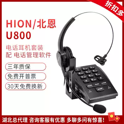 Hion Beien U800 call center computer pop-up screen recording telephone Customer management system Telephone machine