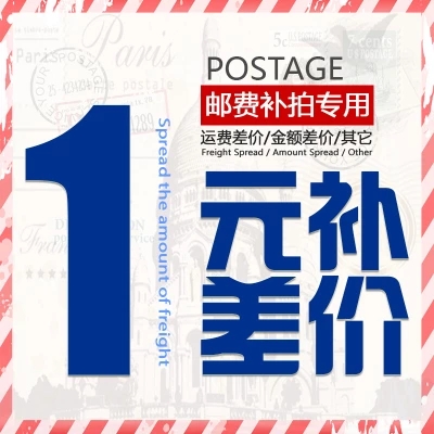 The special cost of postage is self-filling difference, how much to shoot for the difference, thank you 