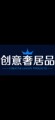 创意奢居品的LOGO