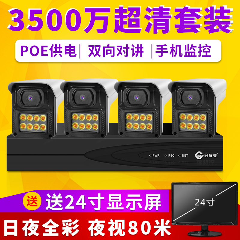 Ultra-clear monitor equipment set Full set of outdoor home commercial supermarket POE wired night vision camera system