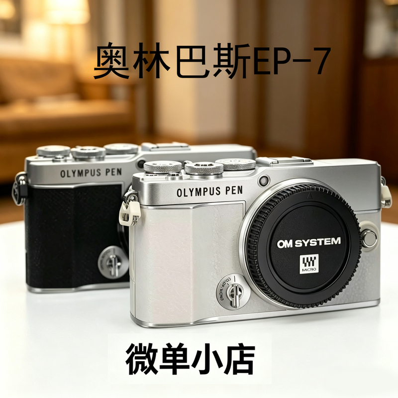 Olympus Pen E-P7 Mirrorless Camera Vlog Student Entry-Level Digital Retro Ep7 Selfie