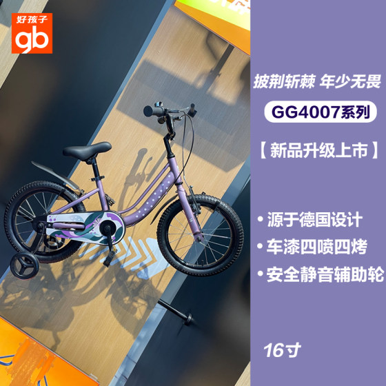 好孩子自行车儿童脚踏车3岁宝宝2-4-6岁男女童童车12/14/16寸单车