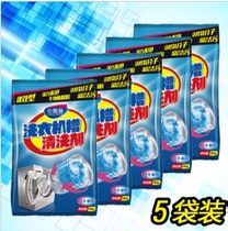 Xinzhu washing machine cleaning agent descaling drum automatic inner drum washing machine tank cleaner 5 bags