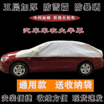 Car jacket winter rain snow frost thick cotton car jacket non-disposable car case waterproof thin car jacket