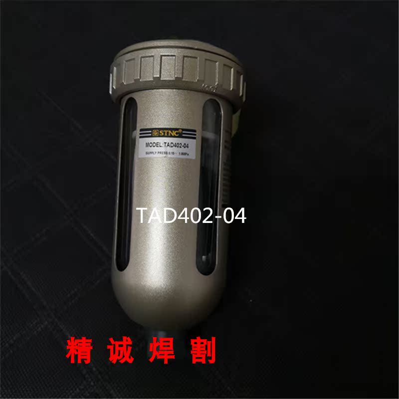 STNC Sonotian Water drainer TAD402-04 Air compressor End drain valve 3 Oil-water separator