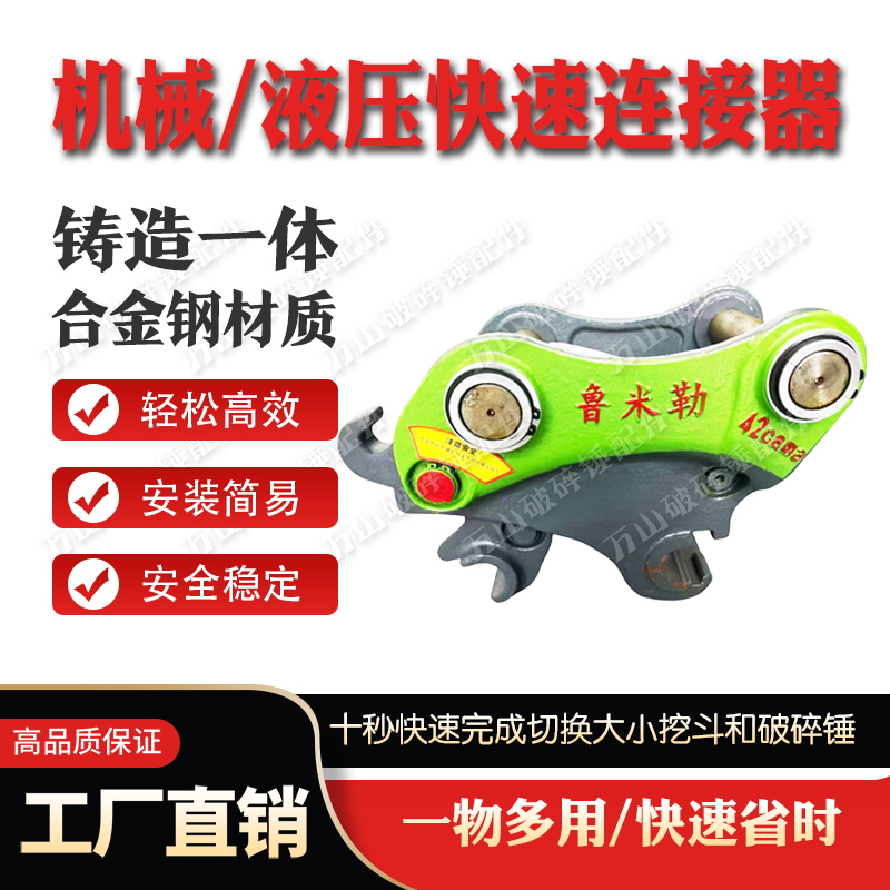 Excavator Cast-In-One Quick Connector, Rummel Mechanical Quick Change, Rummel Hydraulic Direct Sales from the Manufacturer