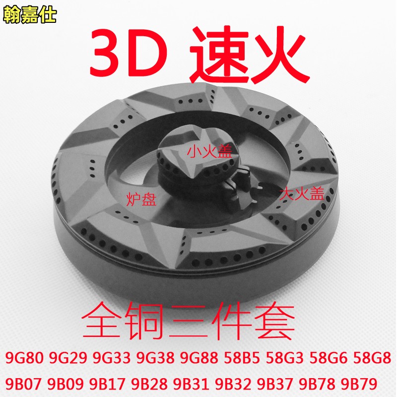 Suitable for bosses Gas oven accessories 9B28 9B17 9G80 9B78 9B78 Fire cover Firearm Base Furnace End-Taobao