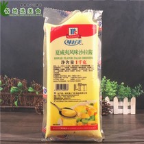 Hawaiian salad dressing 1kg * 2 bags commercial vegetable fruit salad dressing baking sandwich sauce