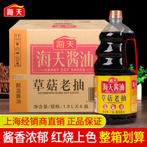 Haitian straw mushroom old smoked 1 9L * 6 barrels full box of braised seasoning non-genetically modified soybeans brewing soy sauce