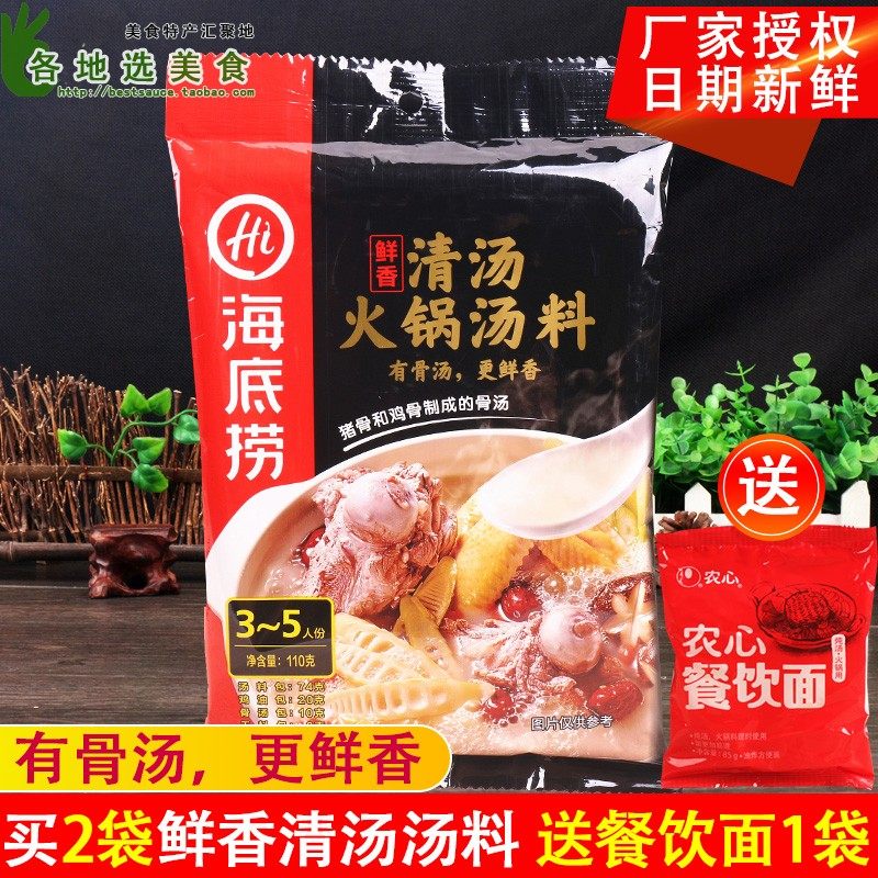 Seabed bailing soup with small hot pot soup base 110g quick food without spicy and large bone soup cooking noodle soup cooking noodle Chongqing hotpot seasoning