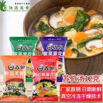 Suber soup spinach egg soup 12G * 50 bags of hibiscus fresh vegetable soup bag convenient instant soup than 6g affordable