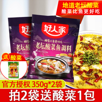 Good house old altar pickled fish sauerkraut seasoning bag 350g * 2 bags Sichuan sour soup kimchi fish hot pot base