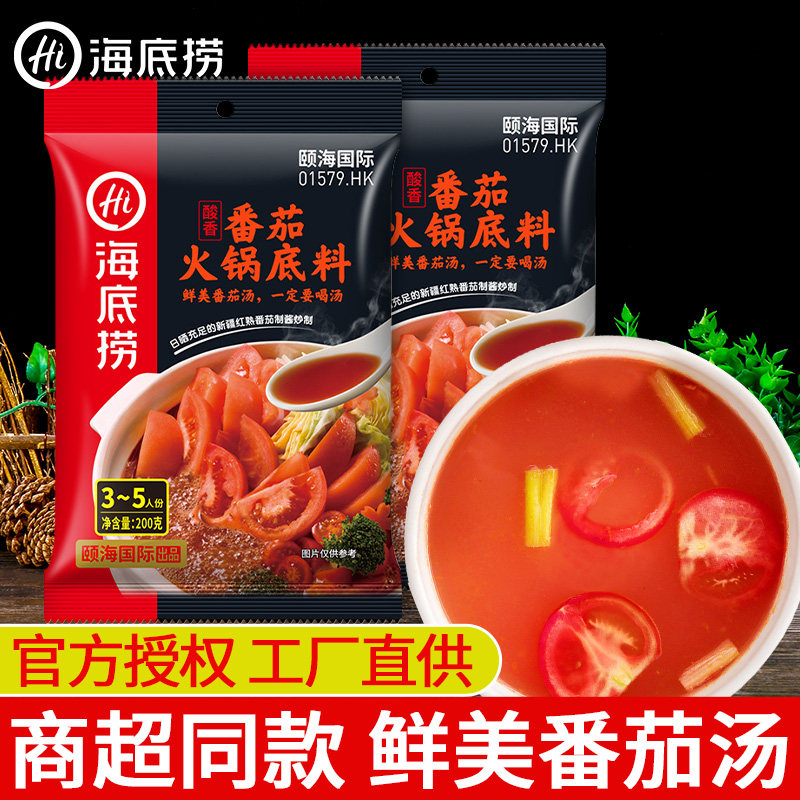 Seabed Bailing Tomato Taste Hot Pot Soup Base 200g * 2 bags Small packaging Home No Spicy Tomato Pan Thick Soup Seasonings