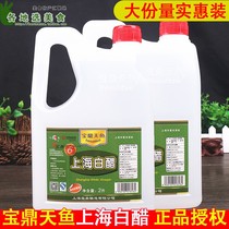 Baoding Tianyu Shanghai white vinegar 2L * 2 barrels 6 degrees edible white vinegar kimchi cold seasoning vinegar soak feet sterilization and decontamination