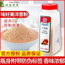 Anti-counterfeiting taste good and beautiful ONION POWDER 500g commercial anti-odor ONION thick soup