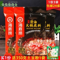 Haidilao clear oil small hot pot base spicy 150g * 3 bags Sichuan Malatang specialty skewers seasoning