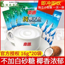 Authentic Nanguo Hainan specialty pure coconut powder 16G * 20 small bag no sugar milk tea shop instant coconut powder
