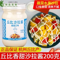 Kubi salad dressing sweet 200g fruit and vegetable salad dressing sandwich special Cupid home thousand island sauce