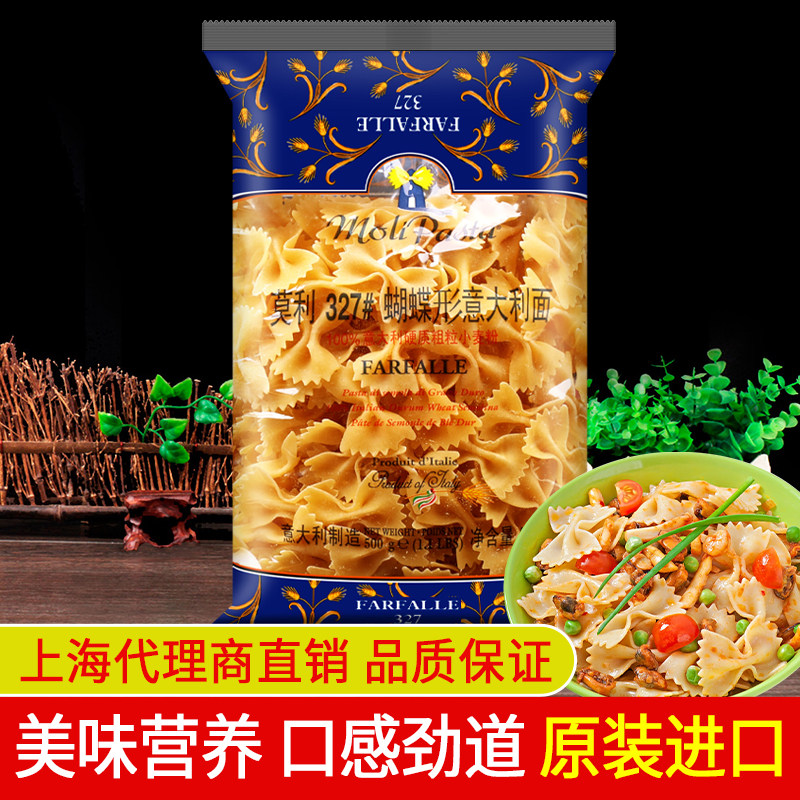 5 bags of imported Molly spaghetti 327# butterfly-shaped 500g instant spaghetti spaghetti macaroni