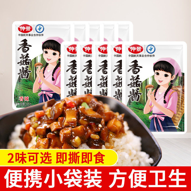 6 servings of Zhongjiang Shuyu Sauce 16g*5 bags of small packaging noodle mixed sauce meals mushroom sauce jammer sauce