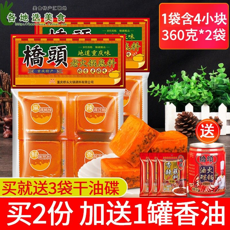 Chongqing Bridge Head Spicy Old Fire Pan Soup Bottom One Person Share 360g * 2 bags Small packaging Home Sichuan Qianpan seasoning