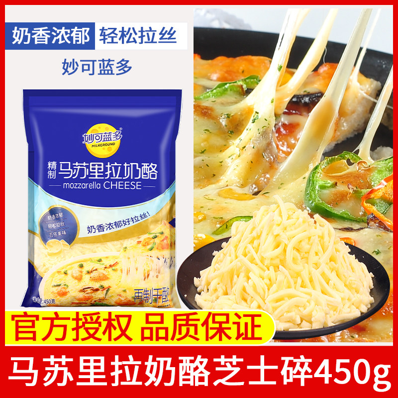 Inexplicable Bludo Masurira cheese Crushed 450g Drawing Pasta Sauce Pizza Bottom Baking Raw for Home-Taobao