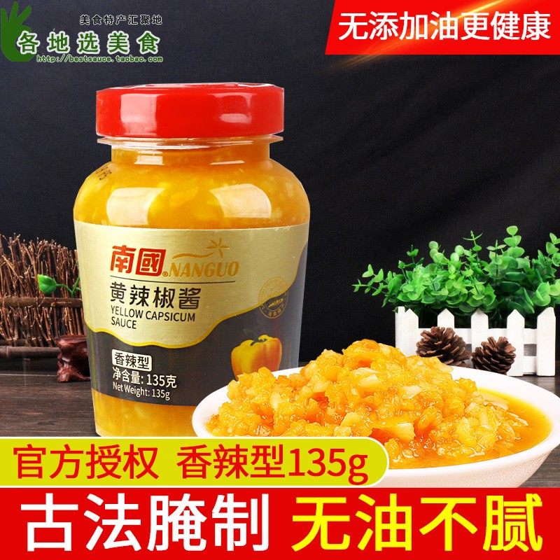 6 bottles Nanguo Yellow Lantern Chili Sauce Spicy Type 135g Hainan Specialty Minced Pepper Sauce Pepper Garlic Minced Special Spicy Sauce