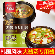 10 bags of big happy Korean sauce soup special sauce 100g household kelp soup soy sauce Korean soup seasoning