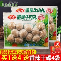 Anjing peeing beef balls 240g * 2 bags of small package hot pot meatballs spicy spicy hot food ingredients bag heart meatballs