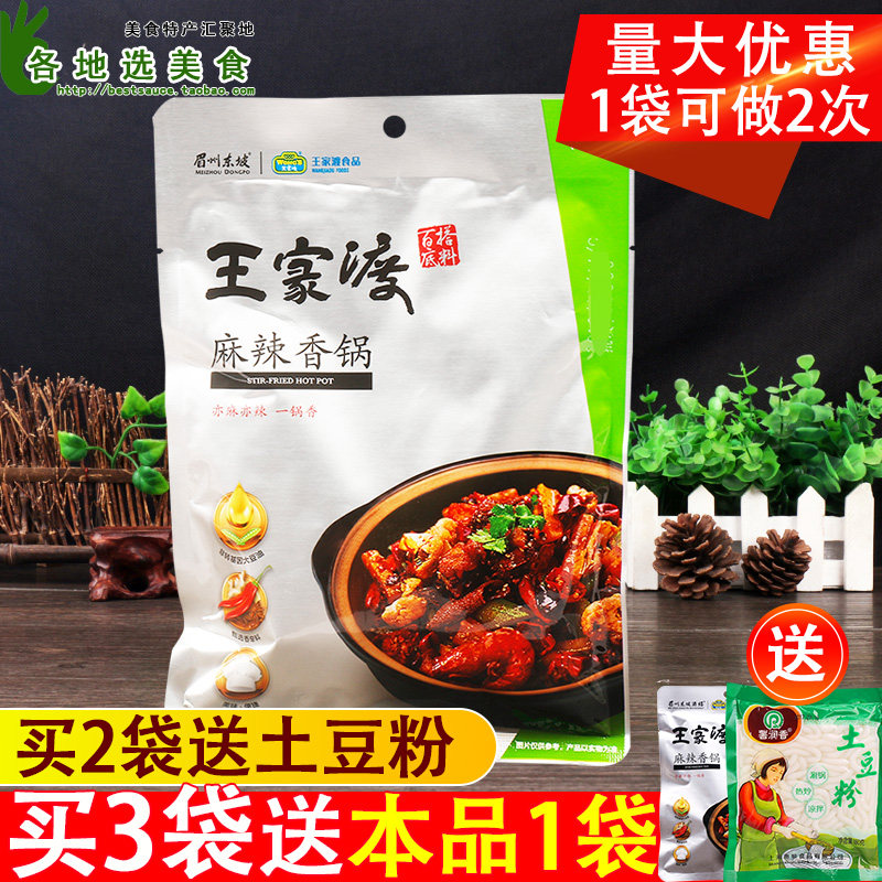 Authentic Wangjiadu spicy hot pot base material 200g Sichuan Malatang riser base material Spicy dry pot hot pot seasoning