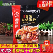 Haidilao fungus soup hot pot bottom fresh fungus soup three fresh clear soup pot seasoning dormitory small package one person for household
