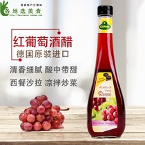 Imported Guanli Red Wine Vinegar 500ml Italian Red Wine Vinegar 0 Fat Salad Vinegar 0 Fat Salad Vinegar