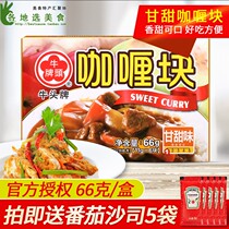 Made in Taiwan Niutou brand Curry block sweet 66g fast food Japanese block curry paste 6 people