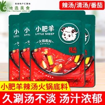 Little Fat Sheep hot pot base spicy soup 180g * 4 small package household slightly spicy mutton pot bone soup stew sauce