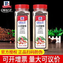 Anti-counterfeiting taste good pure white pepper 510g * 2 bottles of commercial stew soup fried food and beverage seasoning
