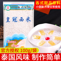 25 bags of Suicheng Crown small Sagi 100g white Sagi rice Taro round dessert fruit fishing coconut milk sachis raw material