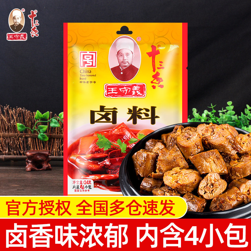 25 bags of Wang Shouyi's thirteen-spice marinade package 24g kitchen spice package stewed chicken stewed fish five-spice stewed meat seasoning